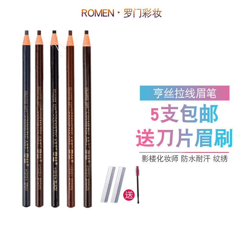 亨絲眉筆1818撕拉線防水防汗壹字眉影樓化妝師專用初學紋繡師畫眉在類目 彩妝/香水/美妝工具, 眉筆/眉粉/眉膏中 - 來自Buy2taobao.com提供專業的淘寶代購服務