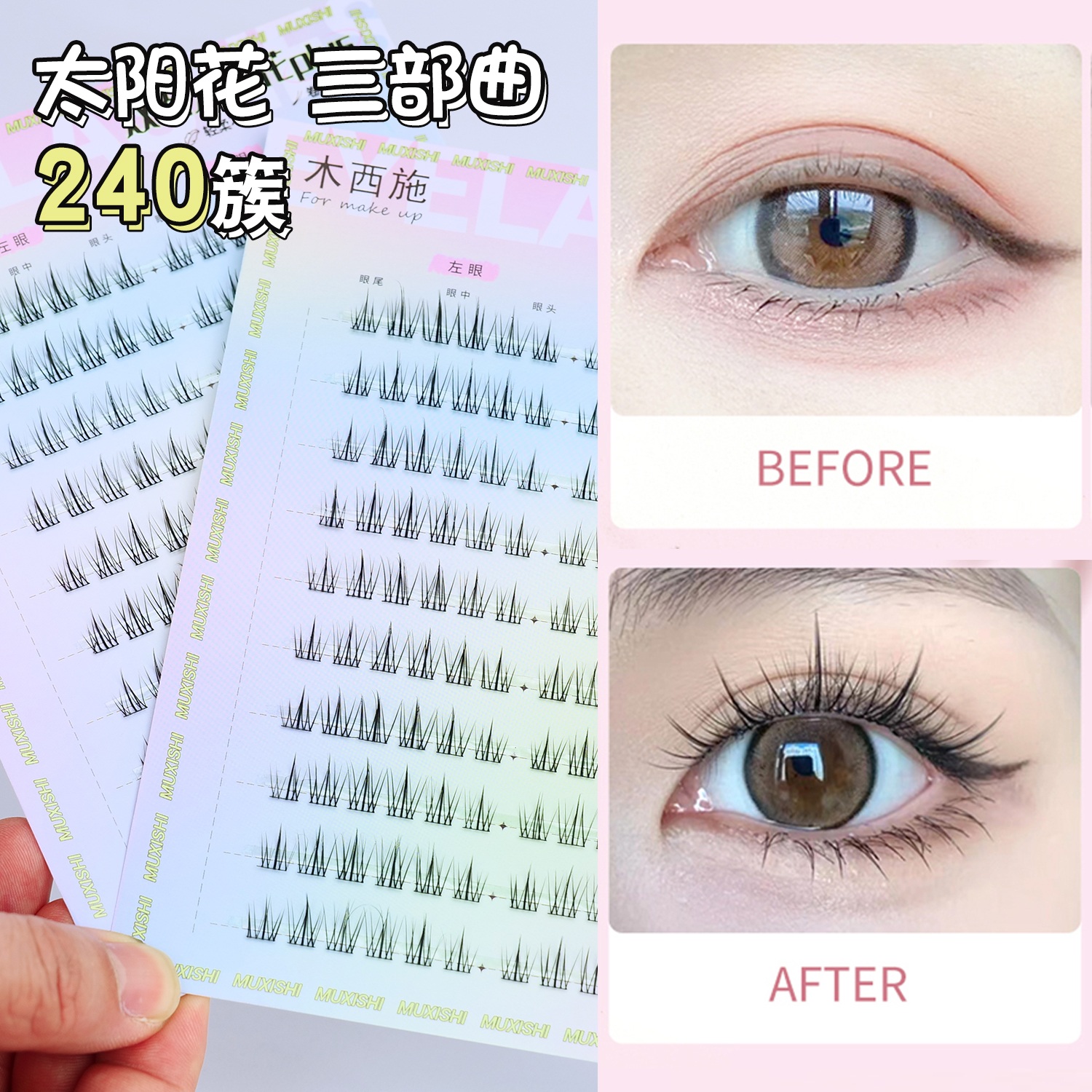 拍1发3240簇木西施假睫毛