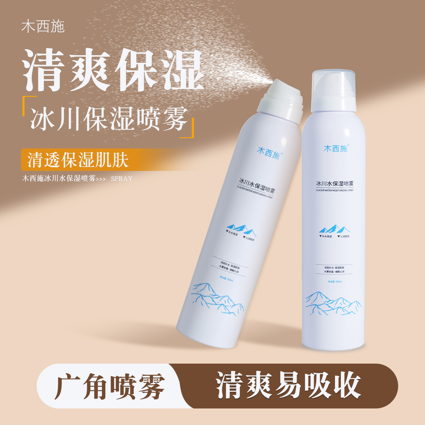 木西施补水保湿喷雾正品保证滋润