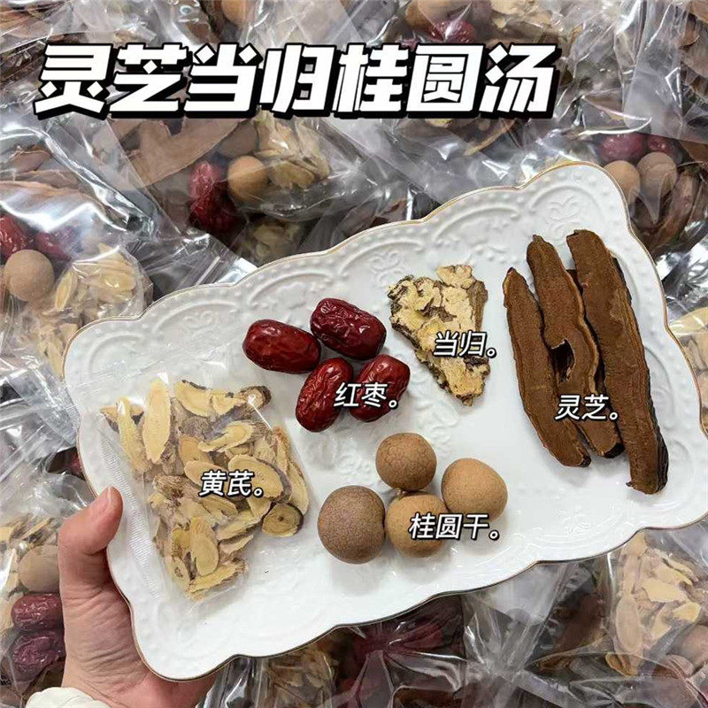 女性气血汤8付当归黄芪桂圆灵芝补汤炖鸡鸽子秋冬进补食疗汤包料