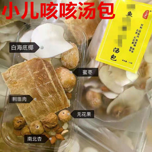秋季小儿咳嗽煲汤食疗海底椰鱼肉汤包 小孩久咳儿童炖营养汤材料