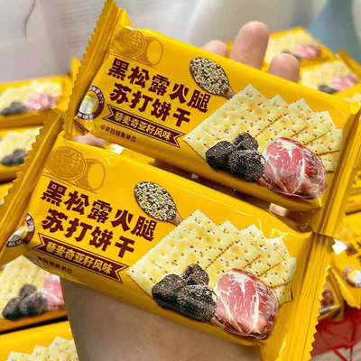 山姆同款黑松露火腿苏打饼干鲜牛乳薄脆苏打饼干奇亚籽黑松露火腿