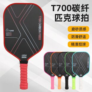 碳纤维匹克球拍T700热销布纹磨砂镂空图案户外运动高弹耐打匹克拍