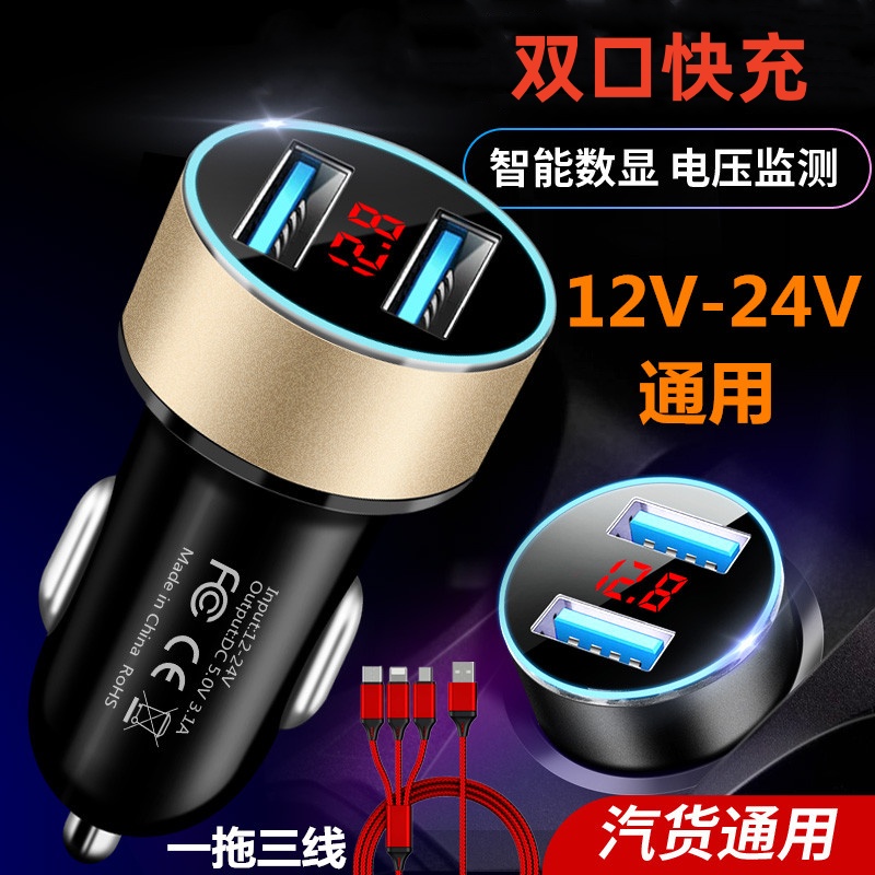 12V-24V车载充电器双usb汽车手机快充一拖三线适用安卓苹果插头