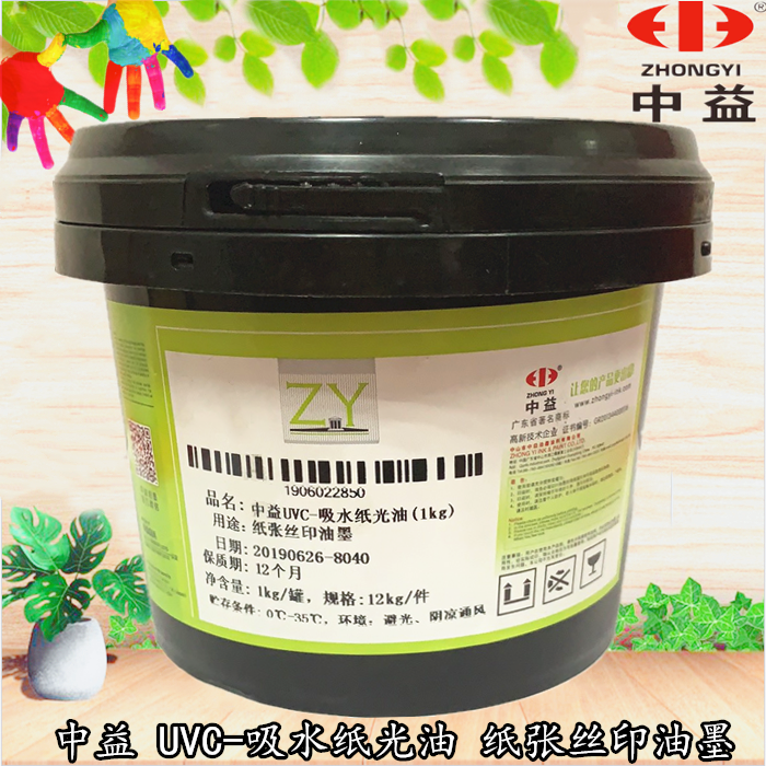 中益uvc/uvh吸水纸光油/纸张光油/加粉光油/耐黄变光油