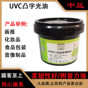 UVC 3100立体光油 UVH丝印UV凸字光油 UVM