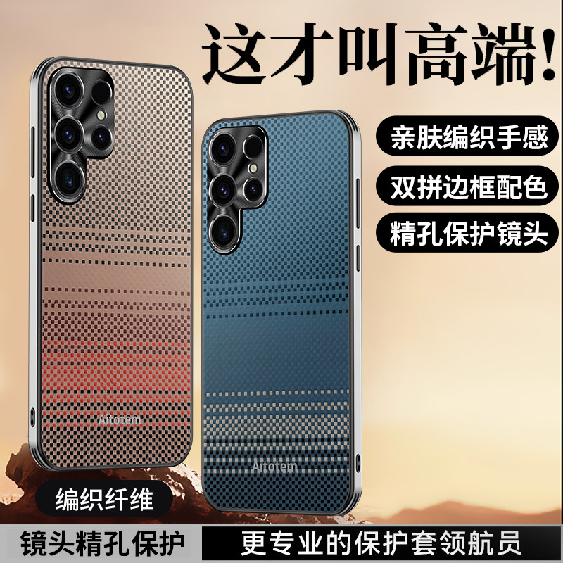 适用三星Galaxy S25Ultra手机壳S24+新款凯夫拉编织纤维纹防摔壳S23金属镜头全包22时尚男女21艺术皮纹保护壳