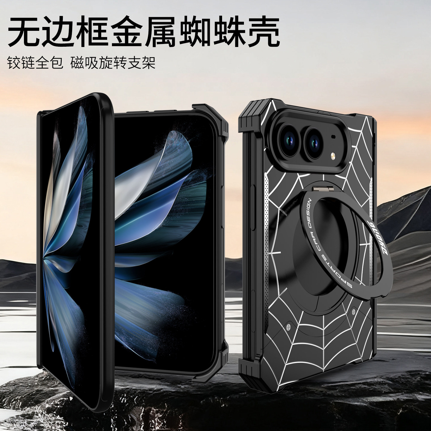 金属蜘蛛网无边框高级感适用iPhoneDUO手机壳磁吸支架新款苹果18promax镜头防摔保护套爱疯17Promax男女硬壳