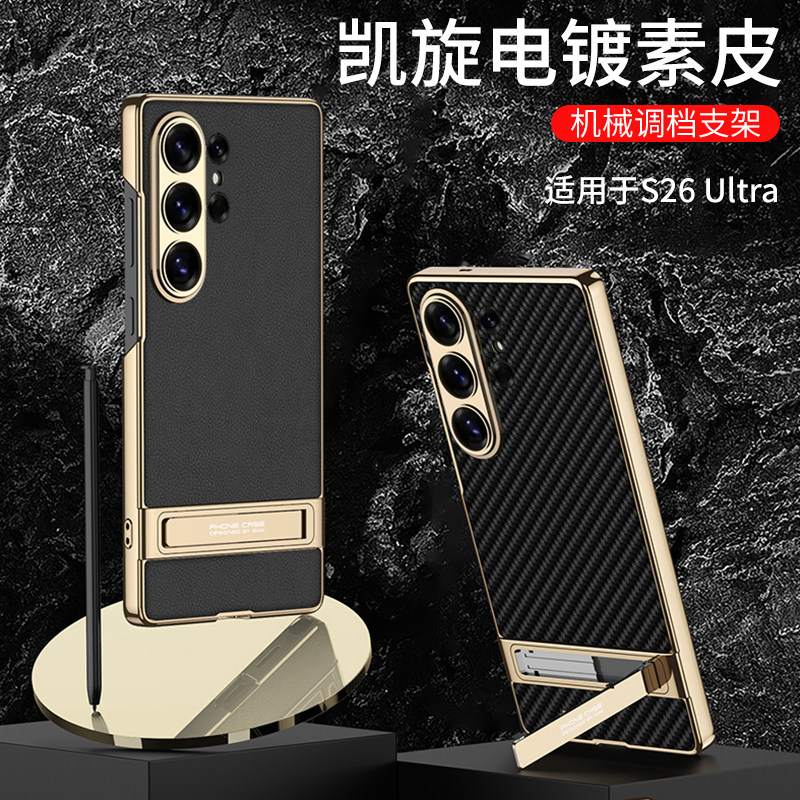 适用三星S26ultra手机壳