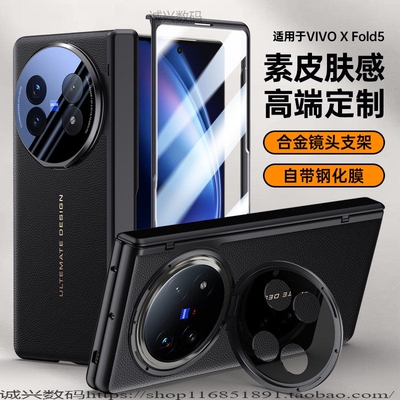 vivoXFold5手机壳新款折