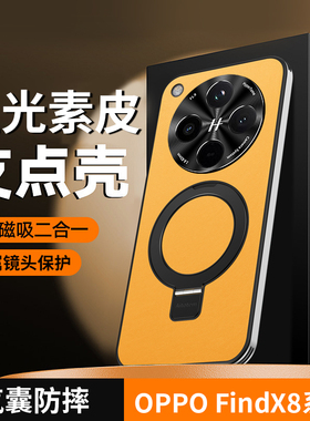 适用oppofindx8手机壳findx8pro保护套5G高级感奢华PKB110隐形磁吸支架poopfindx8精孔全包PKC110时尚男女款