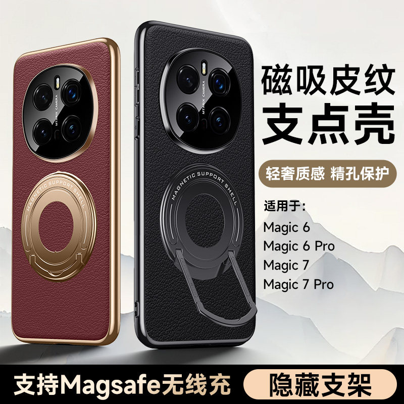 适用荣耀Magic7Pro手机壳magic6新款电镀素皮隐藏拉杆支架磁吸保护壳pro创意指环支架时尚男女简约防摔商务壳