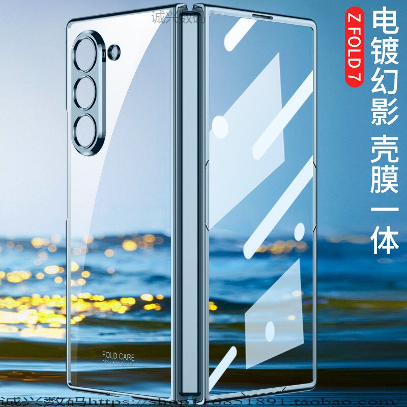 适用三星GalaxyZ Fold7手机壳zfold6/5电镀超薄Z保护套galaxy透明壳膜一体zflod7折叠屏galaxyzfold7时尚外壳