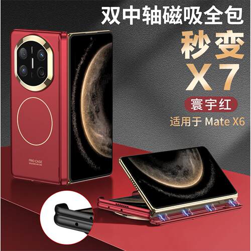 适用华为matex6秒变x7手