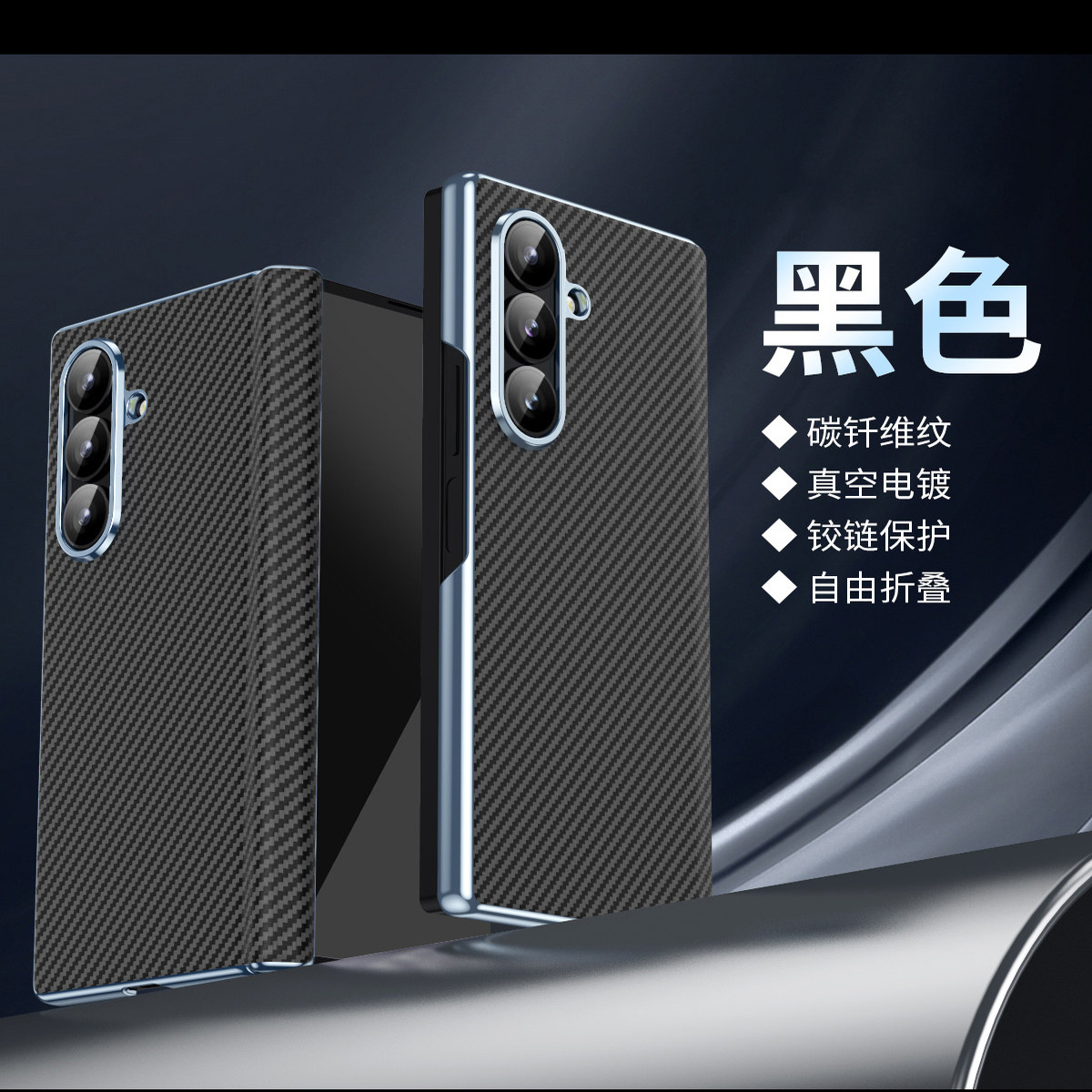 适用新款三星zfold7手机壳碳纤维纹中轴铰链全包fold3/4/5/6折叠屏保护套防摔W23/24/22超薄电镀后壳旋转支架