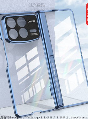 适用小米MixFold4手机壳