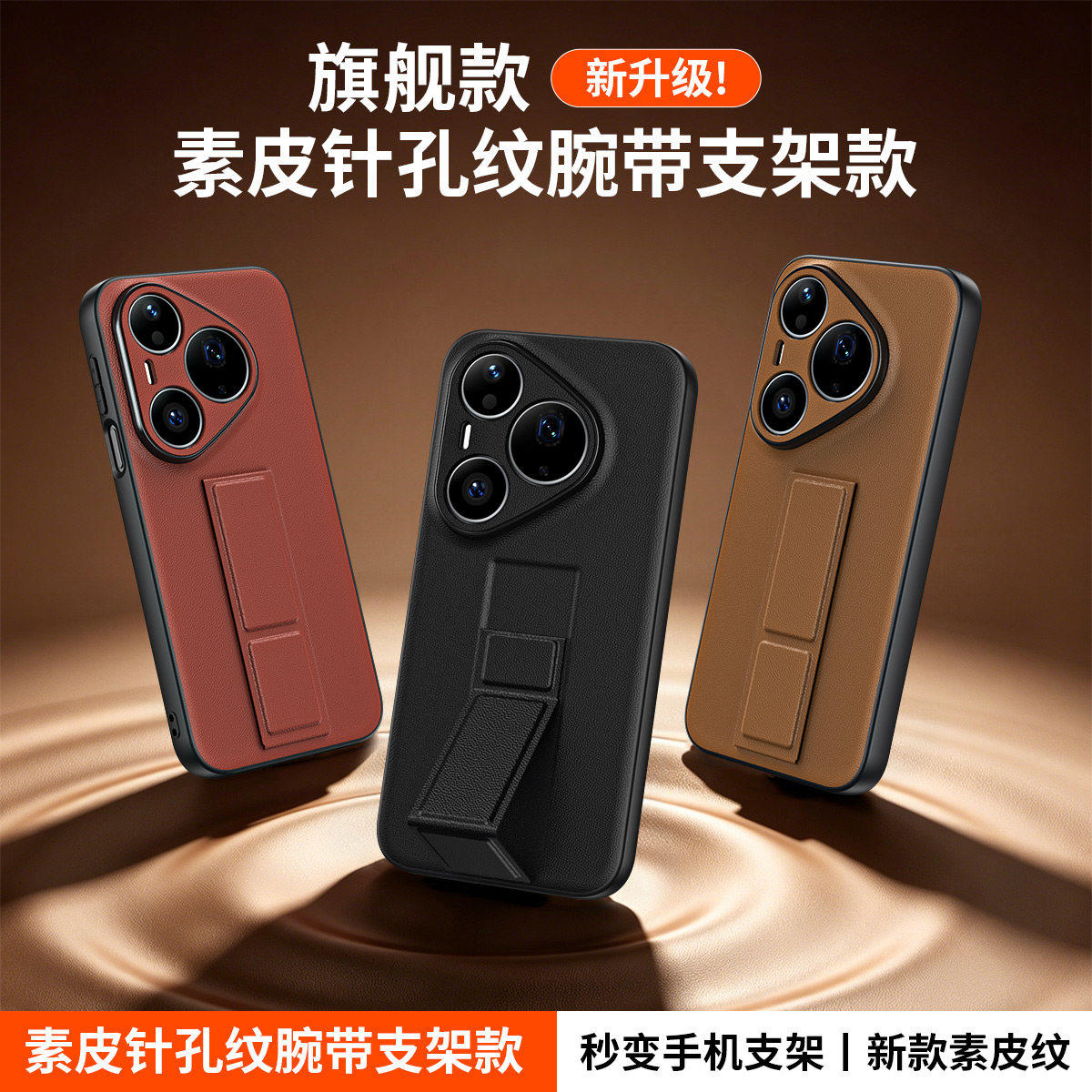 适用华为Pura90pro手机壳新款pura80Pro+素皮腕带pura90promax镜头全包防摔保护套P90新款超薄高级男女