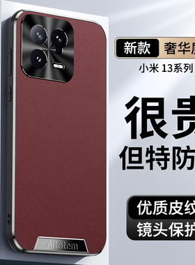 适用小米13手机壳磨砂耐脏高端素皮13pro保护套超薄221113C外壳男款2210132C后全包镜头防摔简约真皮硬壳por