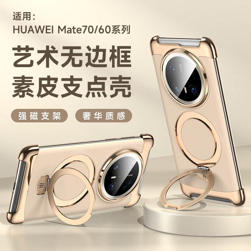 适用华为mate70pro+手机壳mete70高端贴皮保护套por十四角气囊防摔mate60pro车载无线磁吸支架meta60新款男女