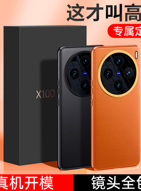 适用vivox100手机壳viv0x100pro保护套vovix简约纯色镜头全包防摔peo创意素皮por硅胶软边后盖外壳子pr0新款