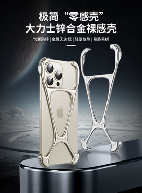 thetree适用苹果16promax手机壳新款iPhone15pro锌合金保护套镂空无边框14pro散热壳高级感超薄防刮个性防摔