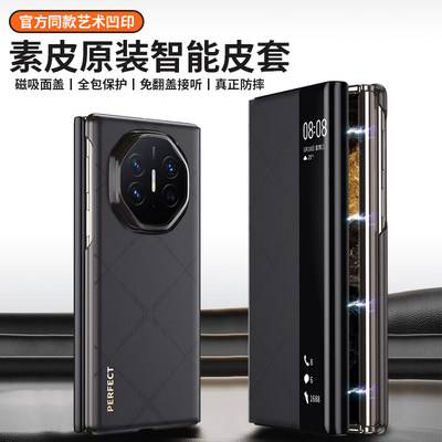 适用华为MateXT手机壳新