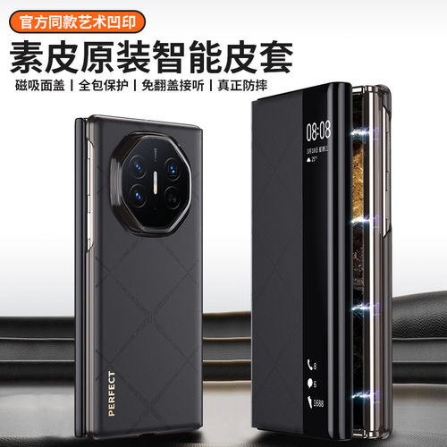 适用华为MateXT手机壳新