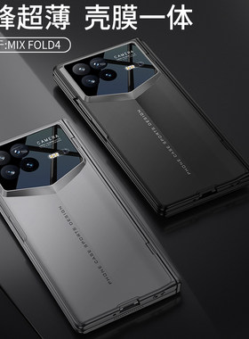 适用小米mixfold4手机壳新款带支架全包防摔超薄中轴铰链保护套折叠屏男mixfold2外壳自带钢化膜高级感fold3