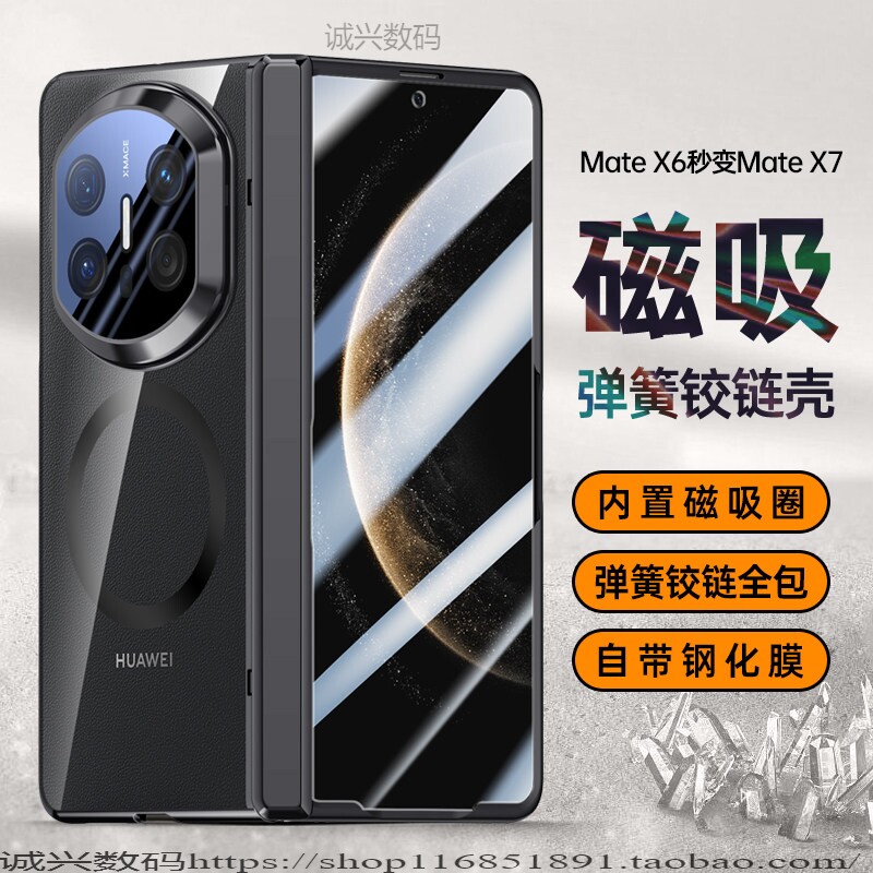 镜头前后全包适用华为MateX6手机壳膜一体磁吸充电新款matex5典藏版折叠屏防摔保护套x3男透明超薄简约高级感