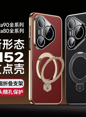 【支点壳】适用华为pura90promax手机壳pura80pro电镀合金磁吸支架p70pro保护套镜头全包防摔p80ultra高级感