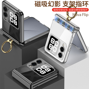 适用华为nova Flip手机壳电镀幻影磁吸折叠铰链指环支架保护套novaflip壳膜一体简约创意男女全包防摔透明壳