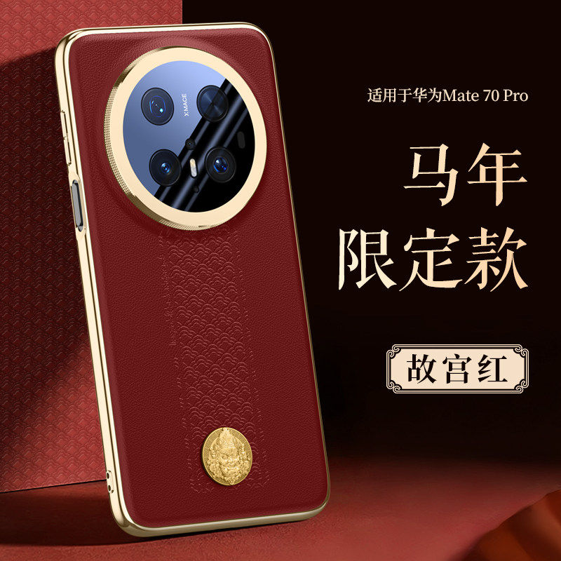 适用华为Mate70Pro手机保护壳新款全包防摔磨砂软壳超薄Mate70Air祥云皮纹保护套网红Mate70新年版八方来财高
