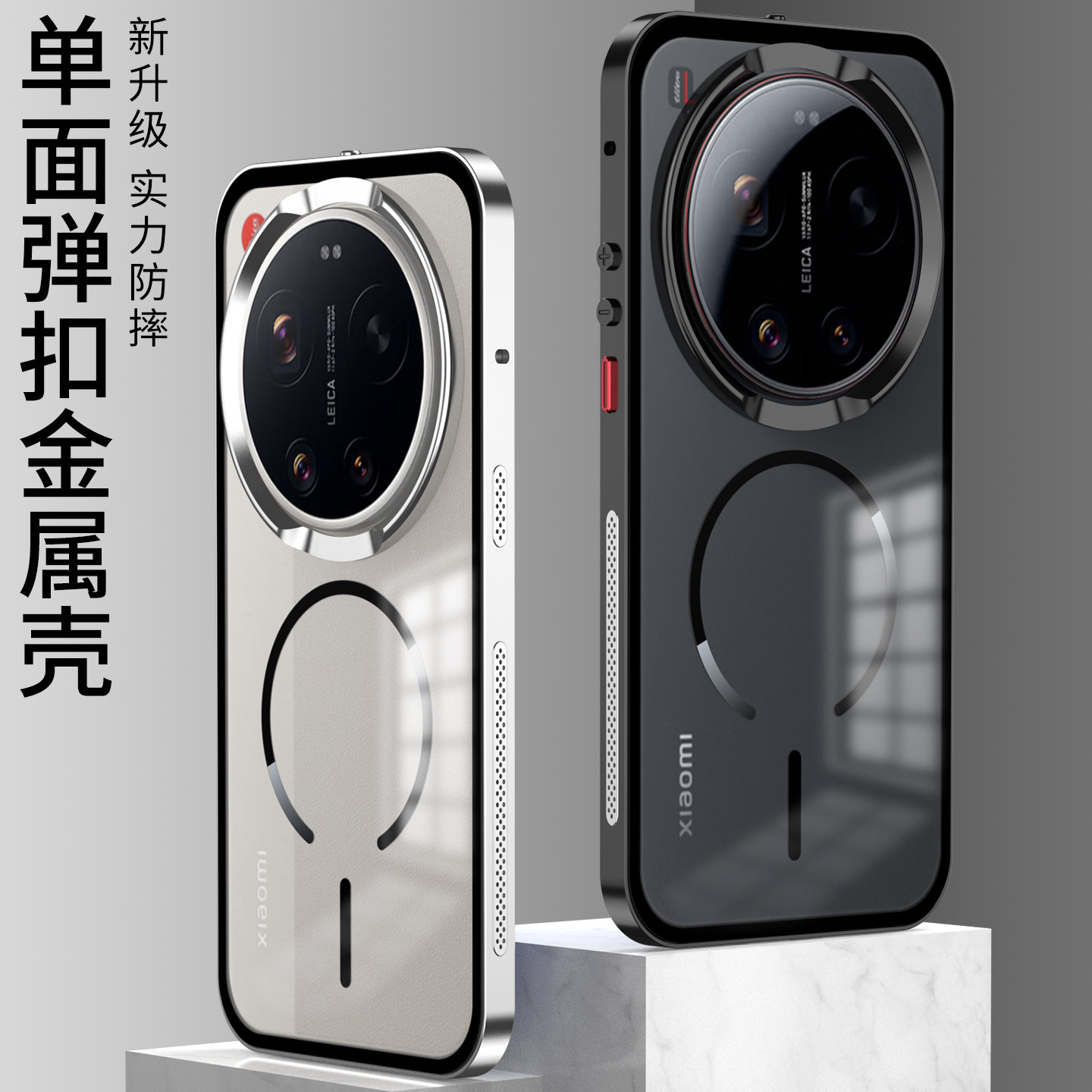 磨砂磁吸充电适用小米17Ultra徕卡版手机壳弹扣金属边框新款米