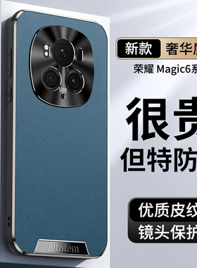 适用荣耀magic6手机壳mg6pro保护套magjc65g金属镜头mgic全包防摔mgc高级感直边maic商务素皮后盖mig轻薄外壳