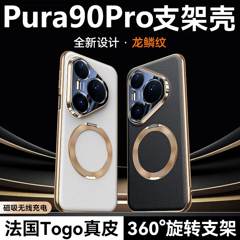 【不撞款】适用于华为pura90pro手机壳新款真皮Pura80pro+镜头全包防摔max支架超薄硅胶软壳p70官网外壳男p90