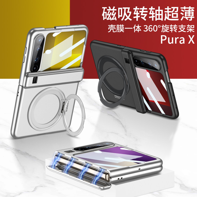 华为PuraX手机壳新款磁吸折叠屏镜头全包磨砂超薄PuraX典藏版保护套壳膜一体防摔外壳网红ins风带旋转支架男