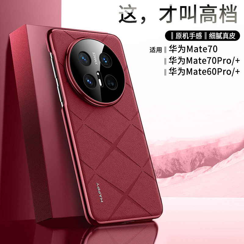 适用华为mate70Pro手机壳高级感mate60真皮防摔mate50轻奢红色气质mate40Epro女士硬的60RS非凡大师高档新款