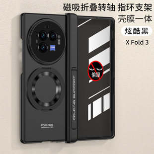 适用vivoxfold3手机保护壳带防窥膜vivoxfold3折叠屏保护壳lx车载手机支架磁吸戒指vivox flod3pro全包防摔xf