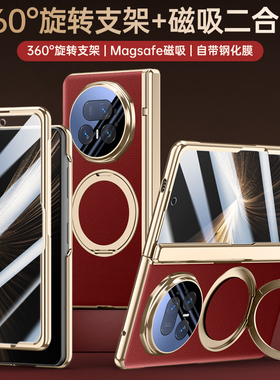 适用荣耀Magic V5手机壳magicv5壳膜一体magsafe磁吸旋转阻尼支架魔术V5镜头盖全封防窥膜电镀素皮男保护套