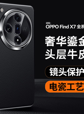 适用oppofindx7手机壳findx7ultra保护套oopofindx高端电镀opp0pp0ppo真皮后壳find7牛皮oopofindx外壳opopfx