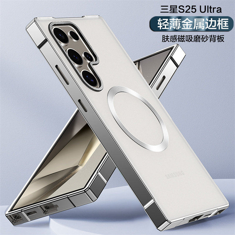 三星S25Ultra手机壳金属