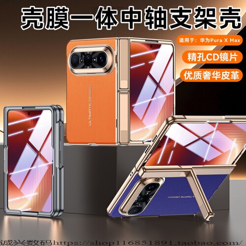 隐形支架】适用华为PuraX