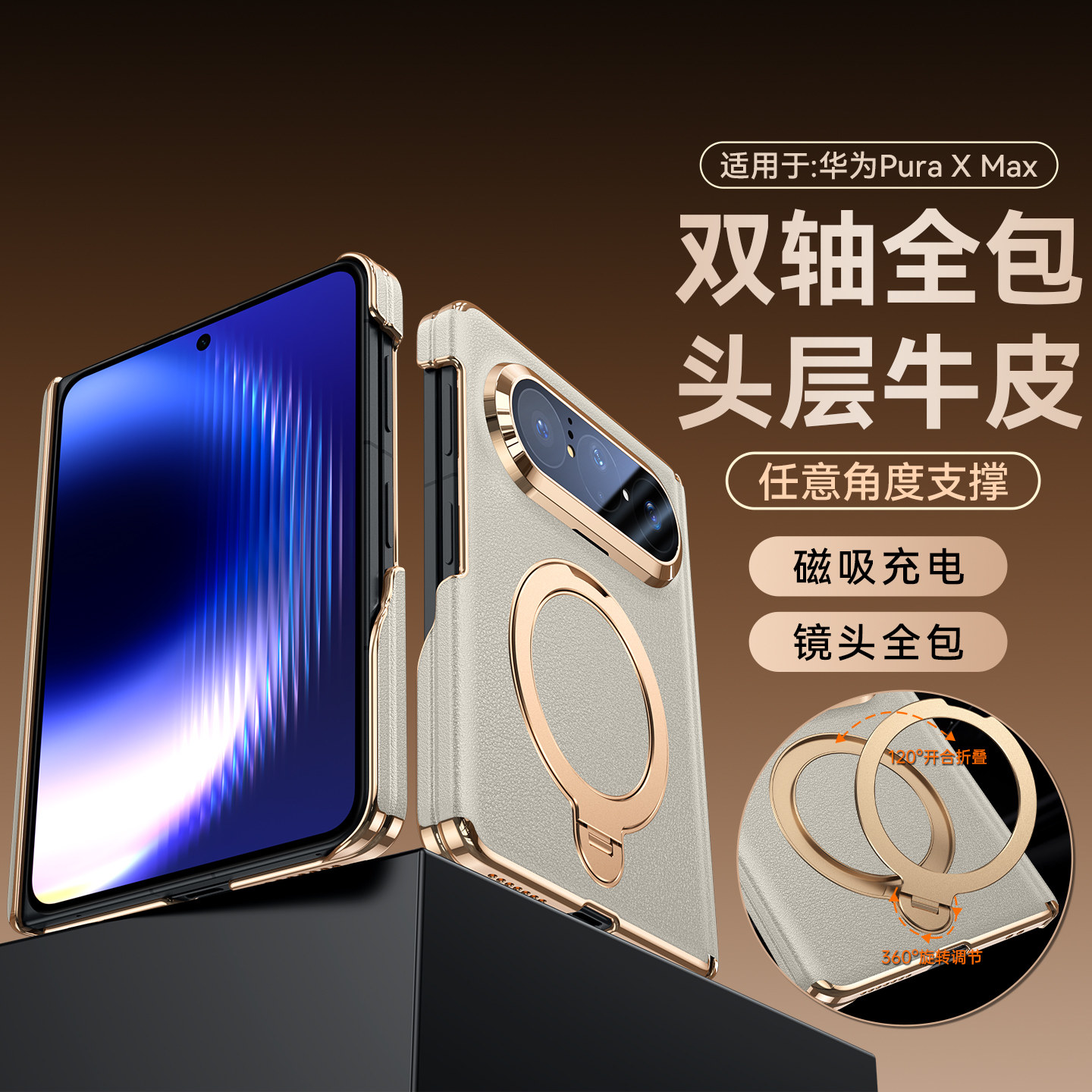 适用华为PuraXMax手机壳