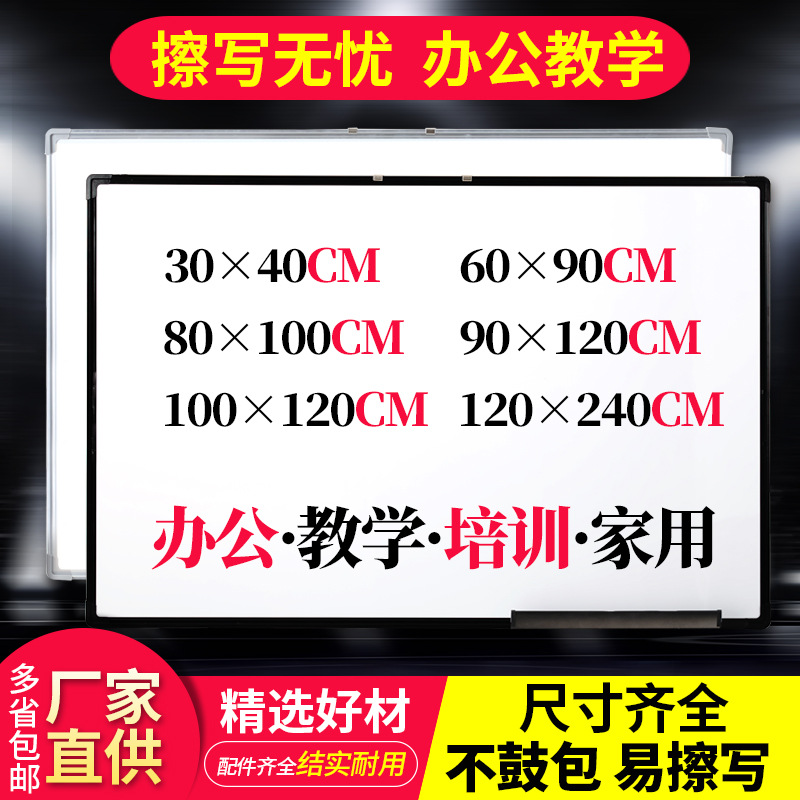 挂式家用教学办公留言记事黑板写字板单面磁性白板 45*60-封面