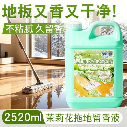 茉莉花香地板清洁剂家用清洗瓷砖地板强力去污除垢抛光拖地留香液