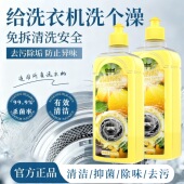 洗衣机清洗剂深度清洁去污渍强力杀菌除垢家用滚筒波轮专用除菌液