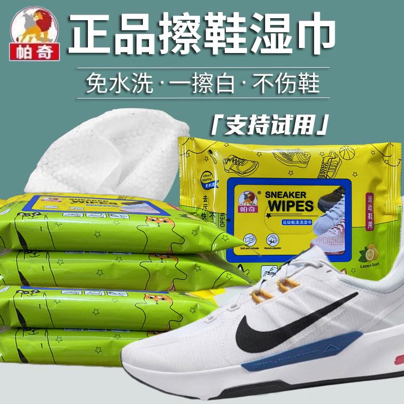 小白鞋清洁湿巾强效去污渍