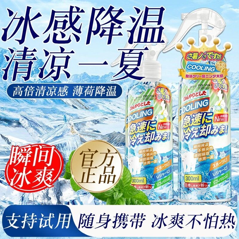 冰爽清凉降温喷雾夏户外运动学生军训防中暑冷感身体衣物冰凉神器