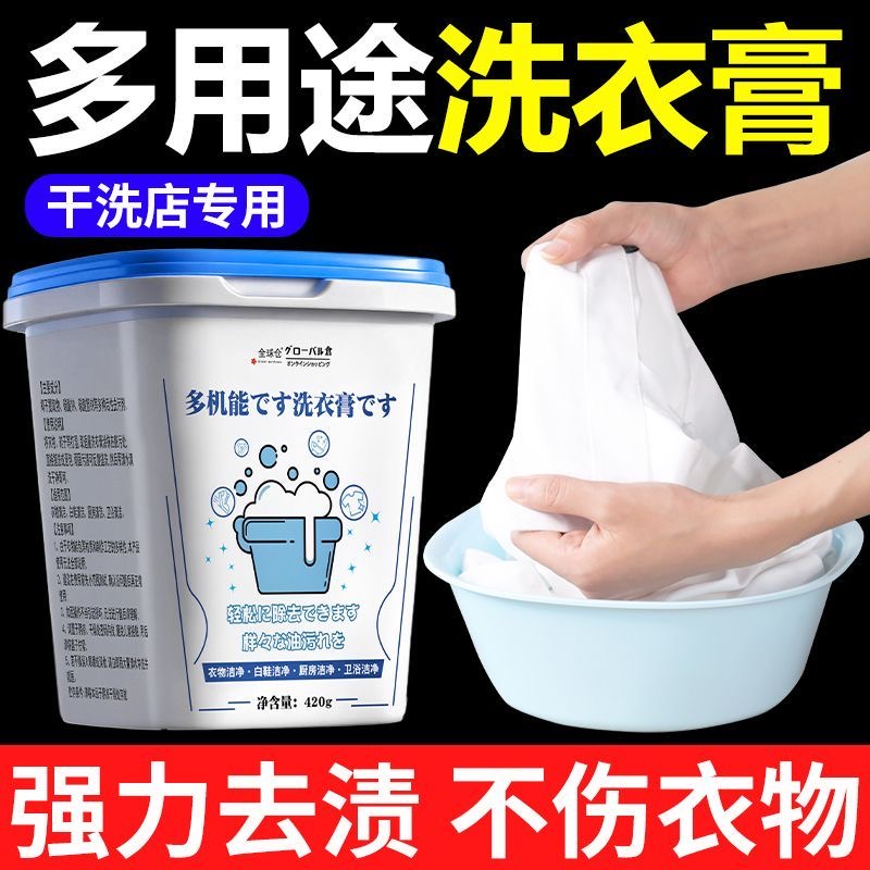 多用途洗衣膏强力去污渍油渍洗衣泡鞋神器厨房卫浴小白鞋清洁膏