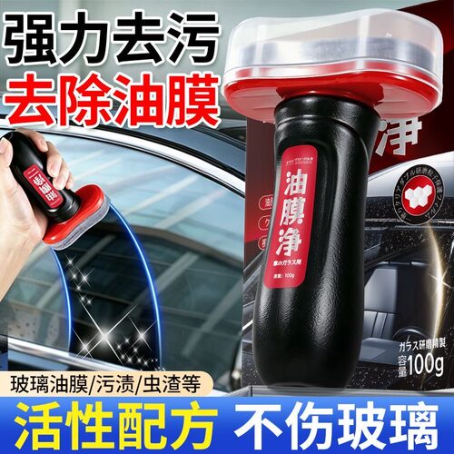 油膜净汽车前挡风玻璃油膜清洗剂车窗后视镜强力去污垢鸟粪清洁剂